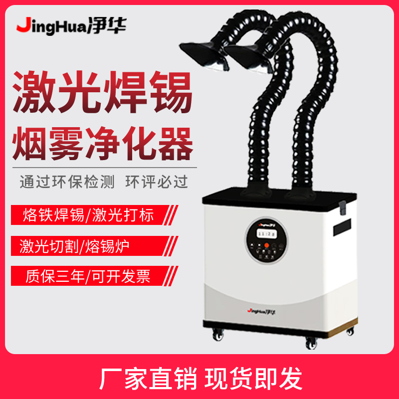 Industrial Laser Fume Extractor - EHS認証取得済みモバイル工業用集塵機、電子工場向けはんだ付けレーザーマーキング溶接煙抽出器