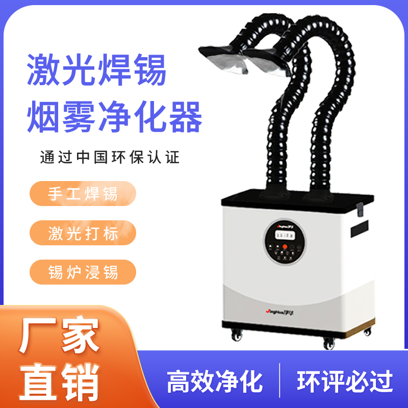 EHS認証取得済みモバイル工業用集塵機、電子工場向けはんだ付 - Industrial Laser Fume Extractor のレビューと価格