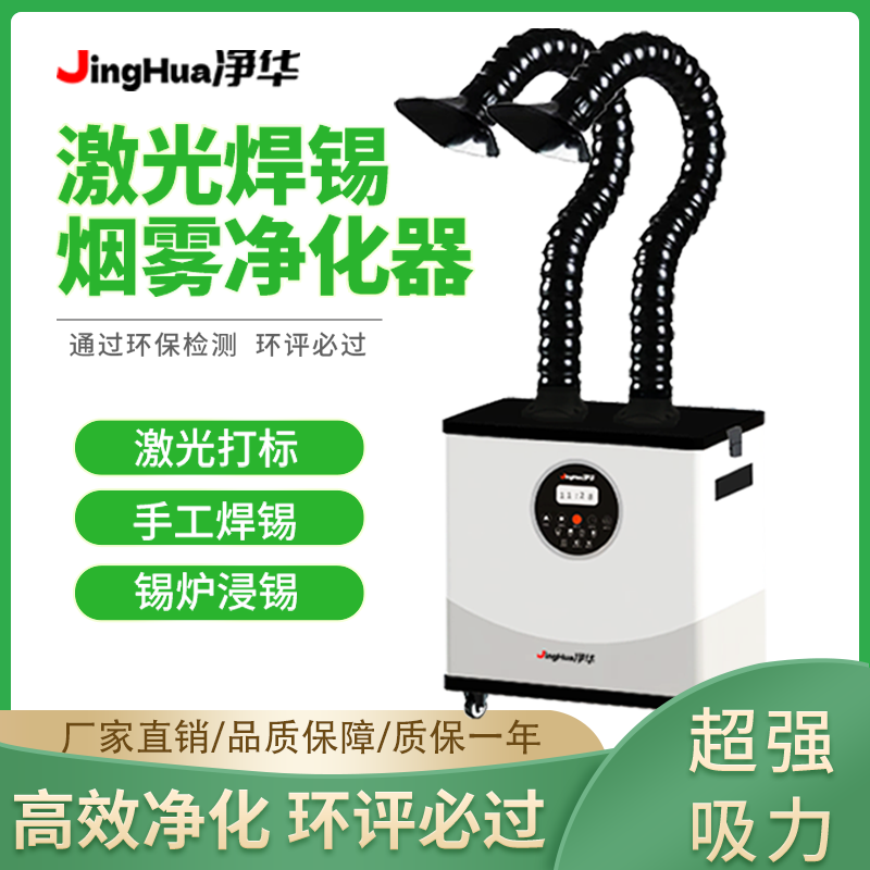 EHS認証取得済みモバイル工業用集塵機、電子工場向けはんだ付 - Industrial Laser Fume Extractor のレビューと価格